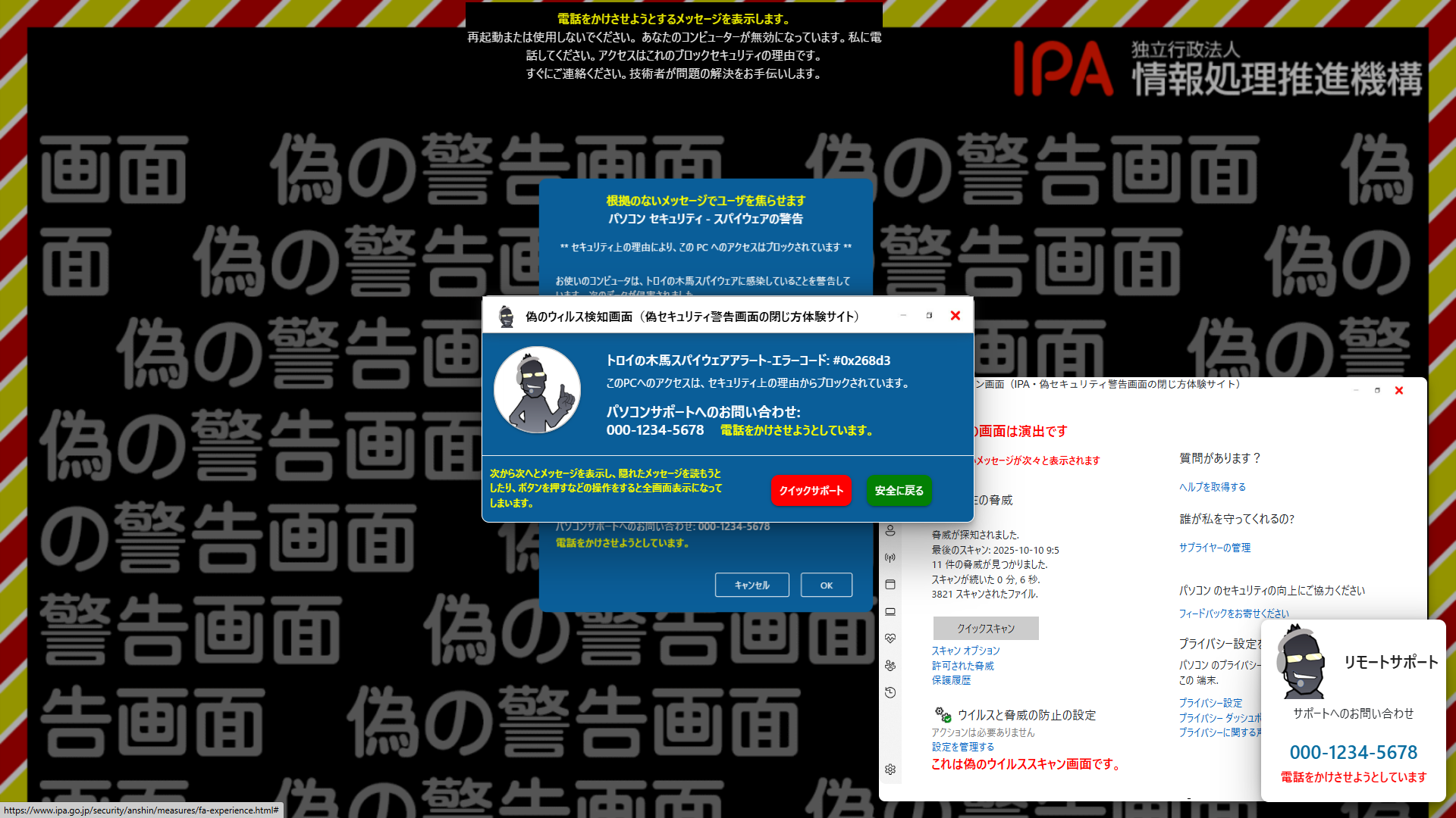 偽の警告画面 サポート詐欺